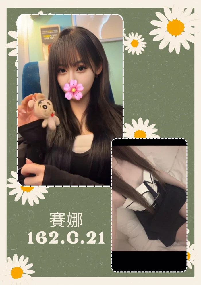 台北外送茶-賽娜/162/?/21/C