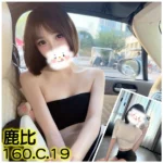 台北外送茶-鹿比/160/?/19/C