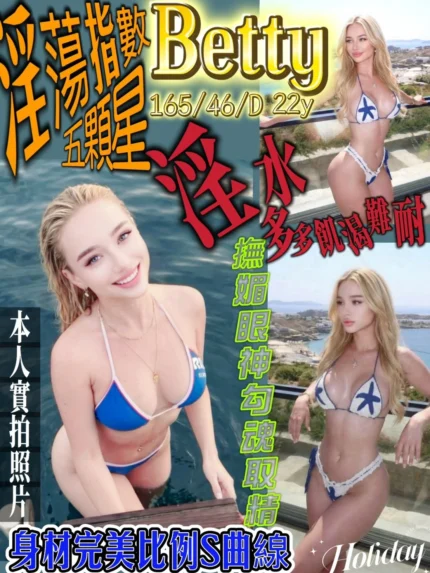 台中定點茶-Betty/165/46/22/D