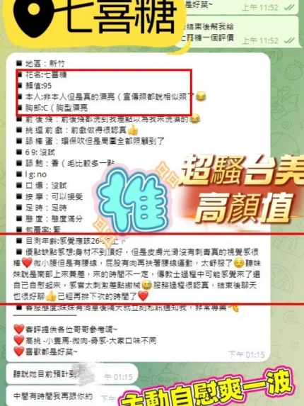新竹外送茶-七喜糖　/154/43/23/D