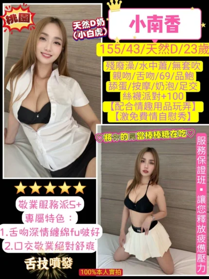 桃園定點茶-小南香/155/43/?/D