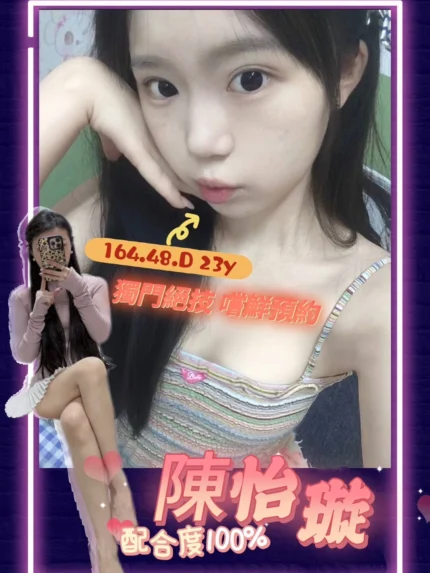台南定點茶-陳怡璇/164/48/23/D
