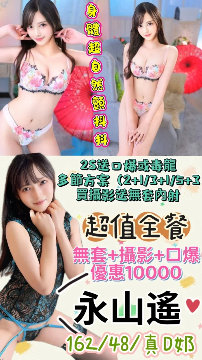 台北定點茶-永山遙/162/48/23/D