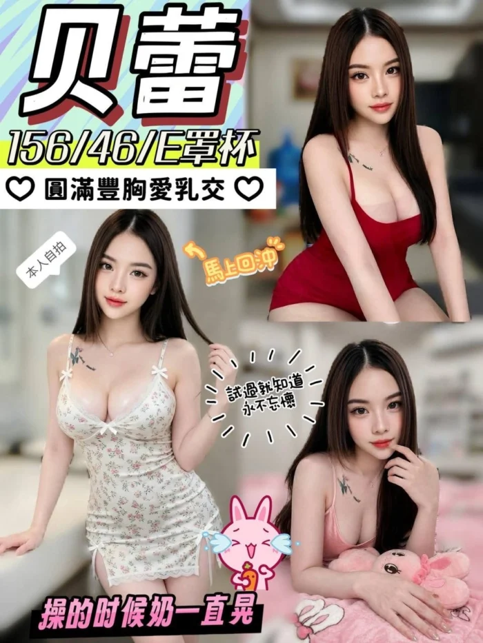彰化定點茶-贝蕾/156/46/?/E 彰化定點茶-贝蕾/156/46/?/E
