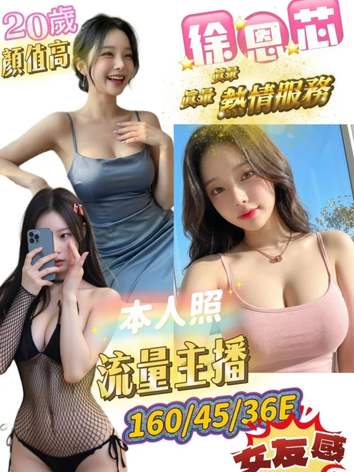 台南定點茶-徐恩芯/160/45/20/E