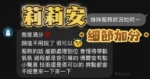 台中定點茶-莉莉安/158/44/?/D