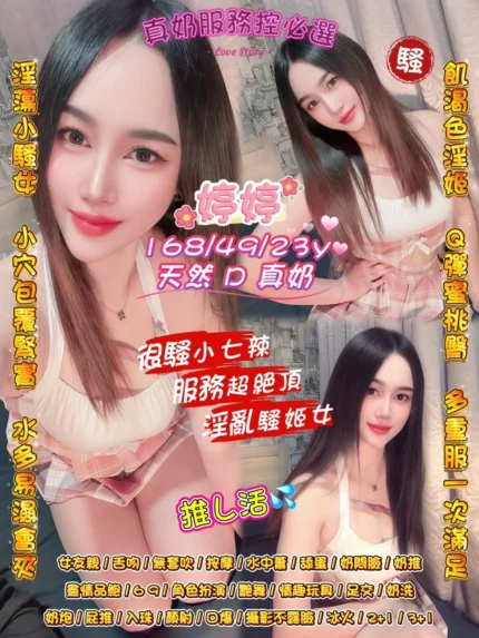 桃園定點茶-婷婷/168/49/23/D