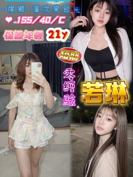 台中定點茶-若琳/155/40/21/C