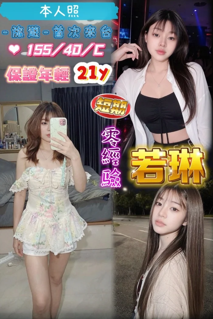 台中定點茶-若琳/155/40/21/C