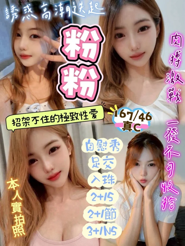新竹定點茶-粉粉/167/46/?/C 新竹定點茶-粉粉/167/46/?/C