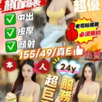 新竹定點茶-凌菲/155/49/?/E