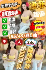 新竹定點茶-凌菲/155/49/?/E