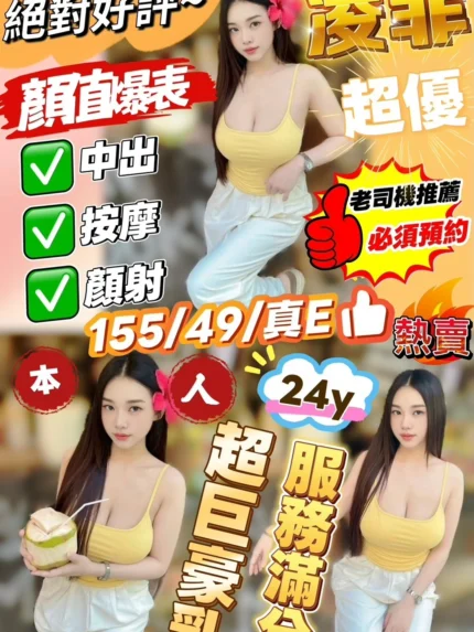 新竹定點茶-凌菲/155/49/?/E