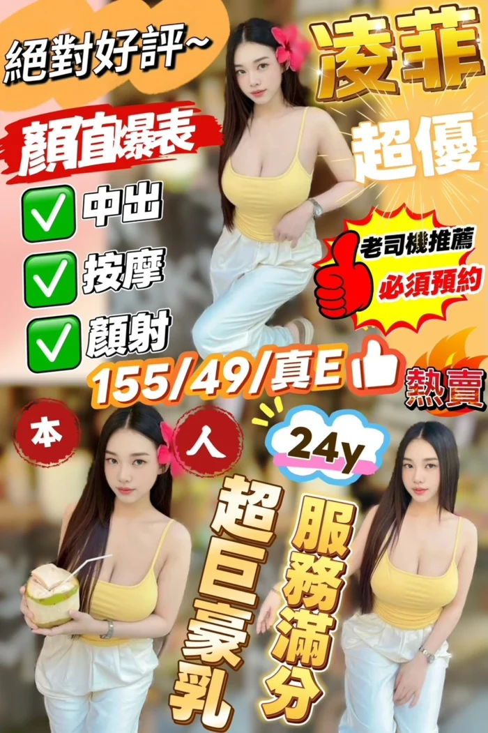 新竹定點茶-凌菲/155/49/?/E