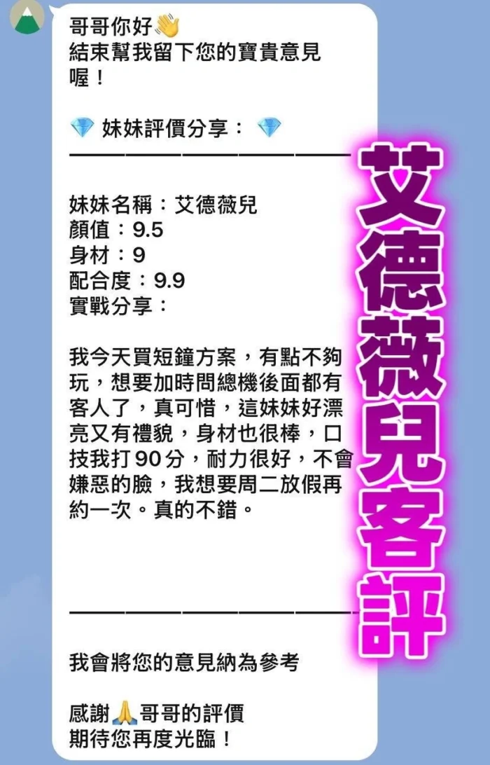 桃園定點茶-艾德薇兒/168/48/22/D