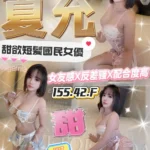 台中定點茶-夏允/155/42/?/F