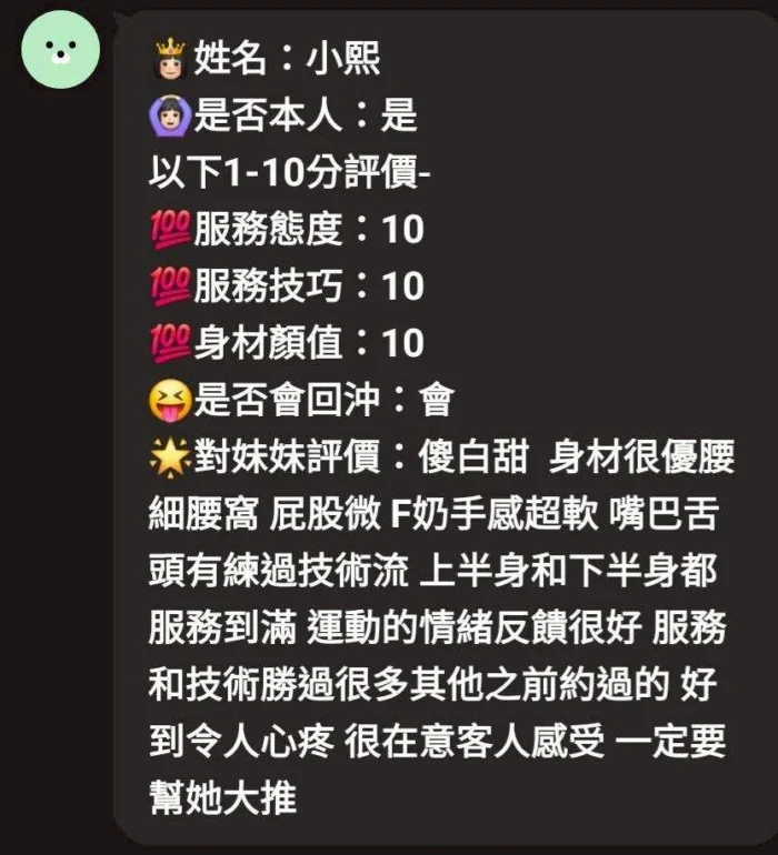 新竹定點茶-小熙/158/49/?/F