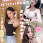 台北定點茶-薇安/152/43/?/E