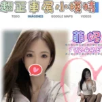 台北外送茶-菲妮/172/49/?/E