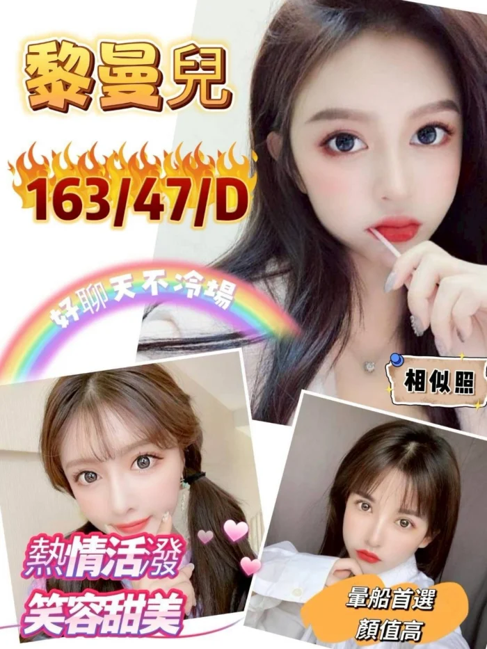 新竹定點茶-黎曼兒/163/47/?/D 新竹定點茶-黎曼兒/163/47/?/D