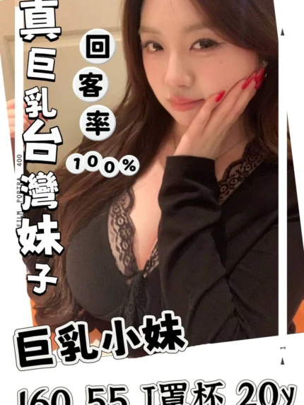 台北定點茶-巨乳小妹/160/55/20/J
