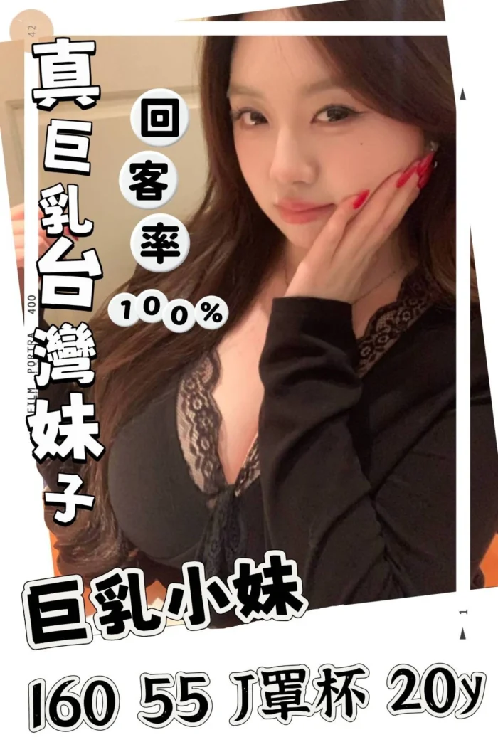 台北定點茶-巨乳小妹/160/55/20/J 台北定點茶-巨乳小妹/160/55/20/J