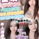 台中定點茶-蜜璃/155/46/?/F