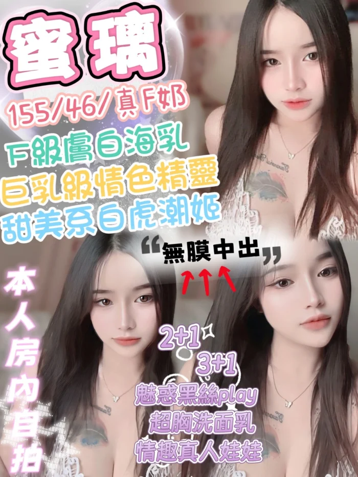 台中定點茶-蜜璃/155/46/?/F 台中定點茶-蜜璃/155/46/?/F