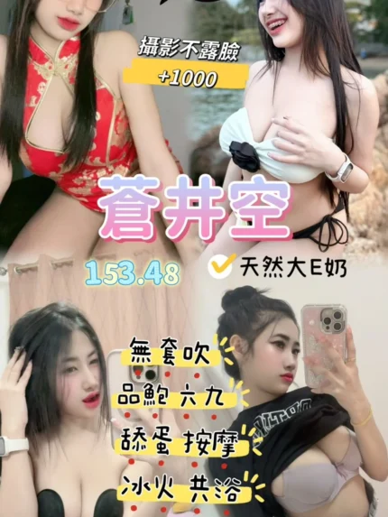 桃園定點茶-蒼井空/153/48/21/E