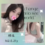 台北外送茶-陳依/162/?/21/E