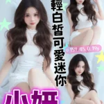 台中定點茶-小妍/157/45/19/D
