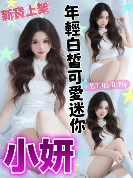 台中定點茶-小妍/157/45/19/D
