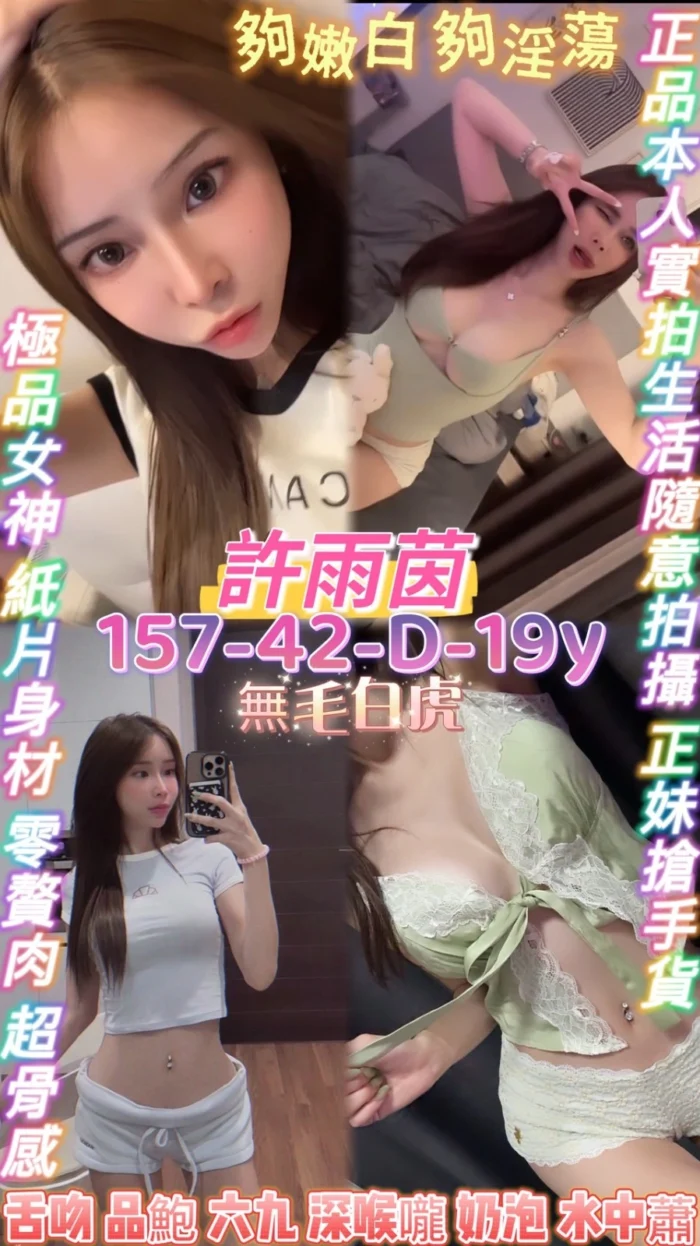 桃園定點茶-許雨茵/157/42/19/D