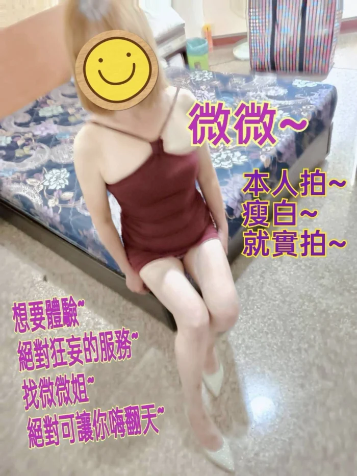 彰化定點茶-微微/161/53/?/C