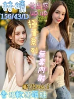 台南定點茶-林靖/156/43/21/D