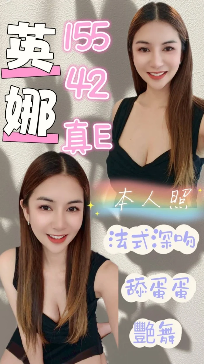 新北定點茶-英娜/155/42/?/E 新北定點茶-英娜/155/42/?/E
