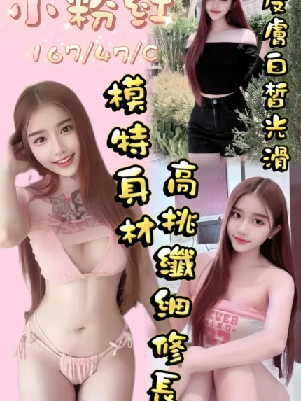 桃園定點茶-小粉紅/167/47/?/C