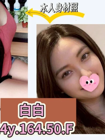 台北外送茶-白白/164/50/24/F