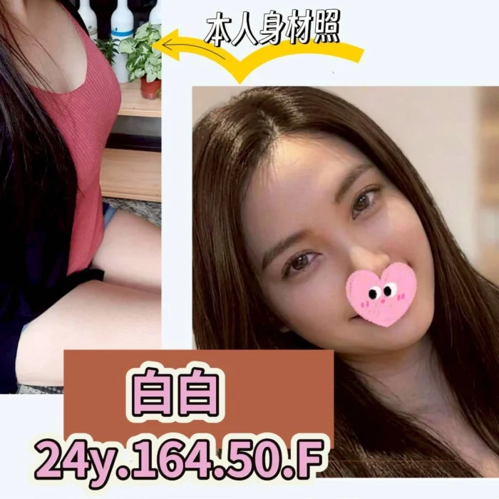 台北外送茶-白白/164/50/24/F 台北外送茶-白白/164/50/24/F