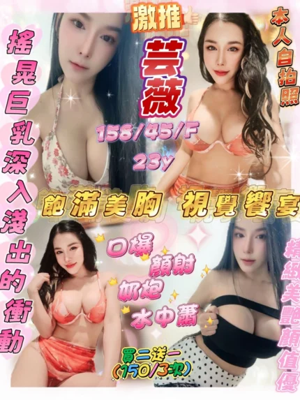 新竹定點茶-芸薇/158/45/23/F