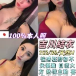 台中外送茶- 吉川結衣/159/39/24/H