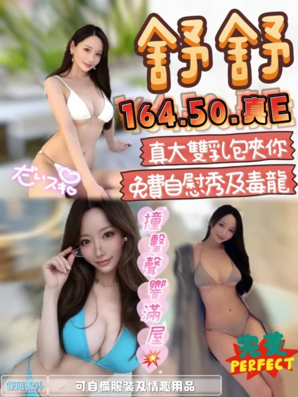 台中定點茶-舒舒/164/50/?/E