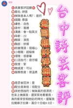 台中定點茶-詩芸/163/44/?/C