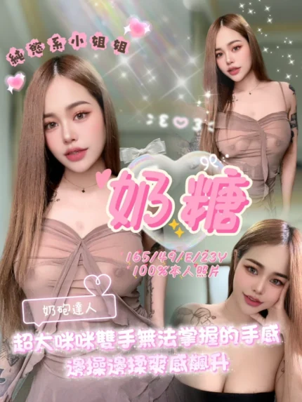 嘉義定點茶-奶糖/165/49/23/E