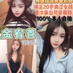桃園定點茶-金宥善/150/37/20/C