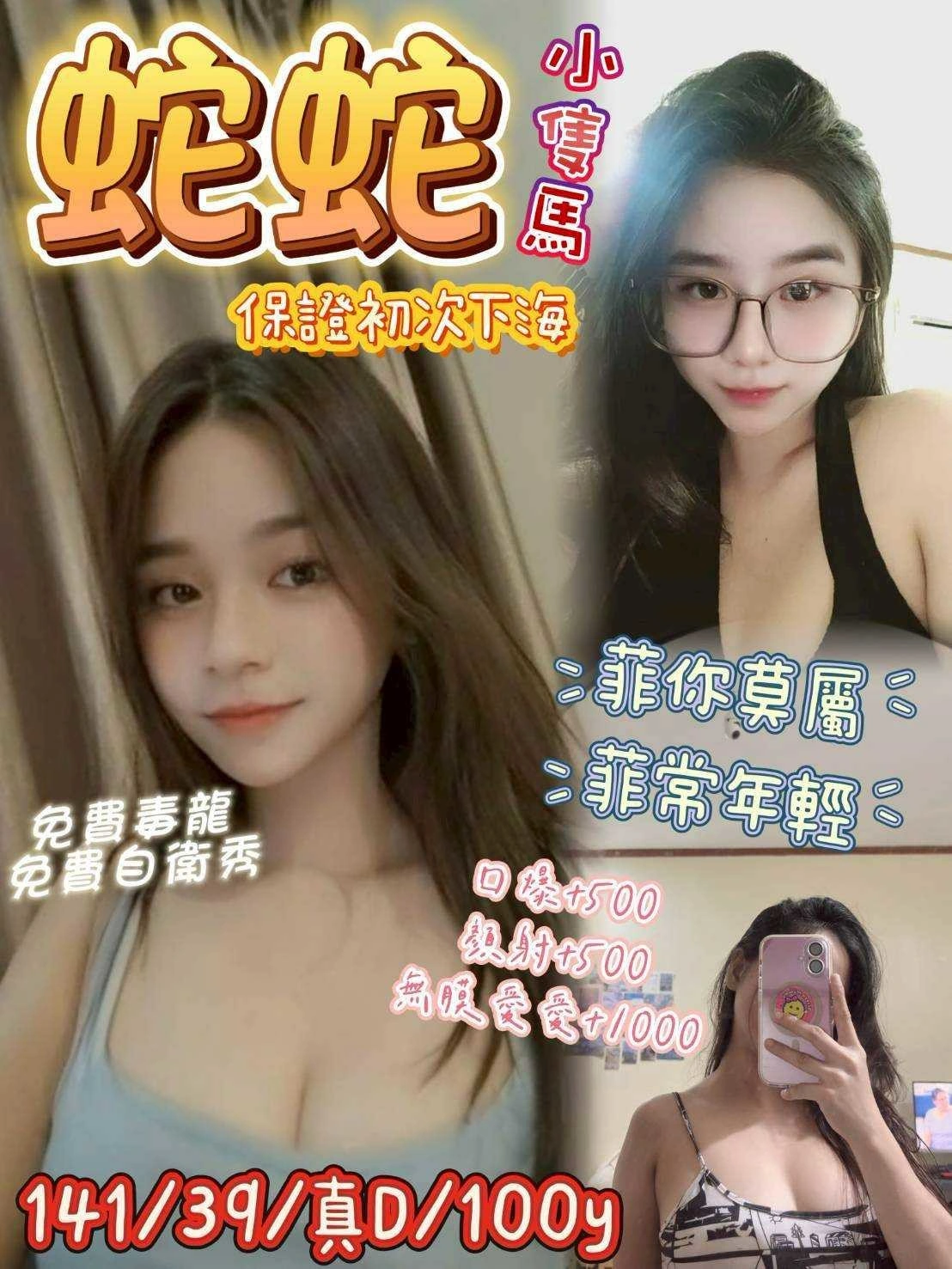 桃園定點茶-蛇蛇/141/39/?/D 桃園定點茶-蛇蛇/141/39/?/D