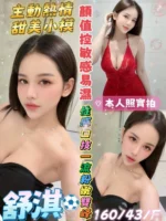 台南定點茶-舒淇/160/43/23/F