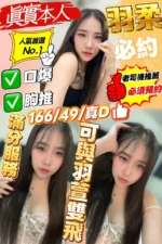 新竹定點茶-羽柔/166/49/?/D
