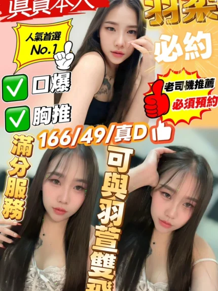 新竹定點茶-羽柔/166/49/?/D