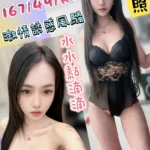台中定點茶-周幼/167/49/24/C